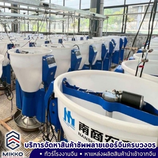 นายหน้าจัดหาสินค้าจีน