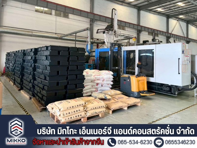 จัดหาและนำเข้าสินค้าทุกประเภทจากจีน