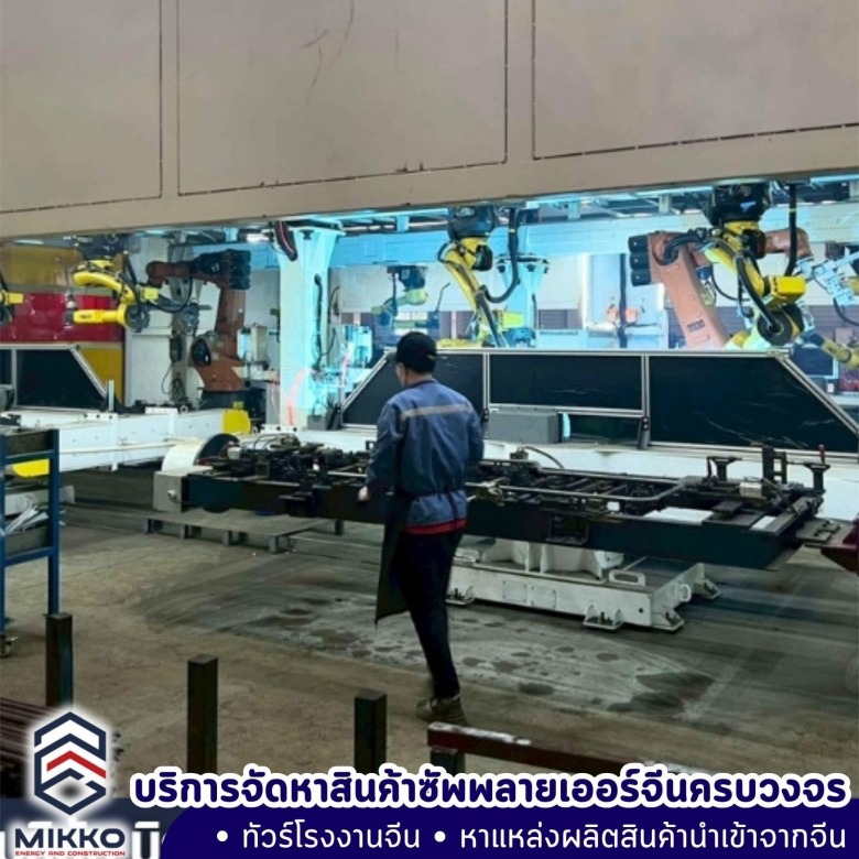 จัดหาโรงงานพร้อมนำเข้าสินค้าจากจีน