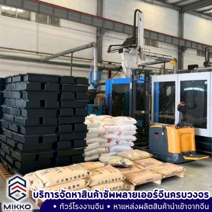 รับหาสินค้าจากจีน