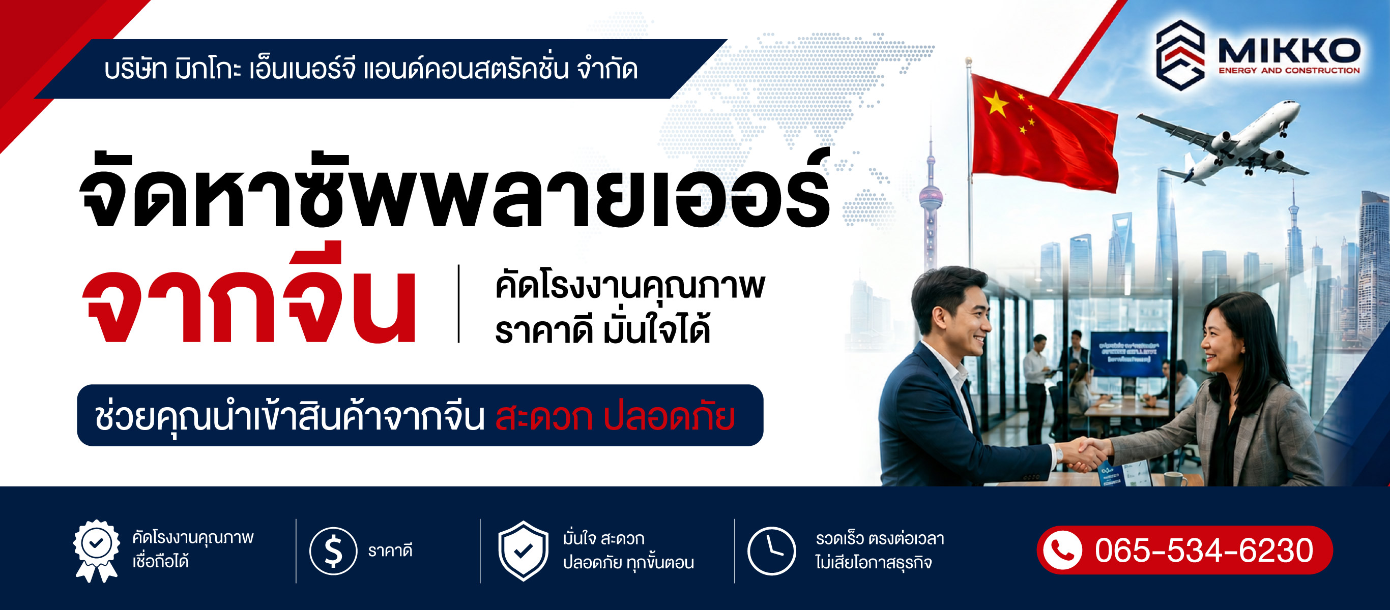 จัดหาและนำเข้าสินค้าจากจีน